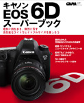 6D-mook-150px.jpg