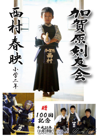 西村春映100回記念.jpg