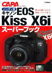 Kiss X6i s-mook-h-150px.jpg