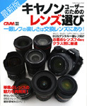 canon_lens_mook-150px.jpg