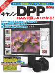 dpp-mook2012-150px.jpg