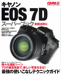 eos7d-mook2-250px.jpg
