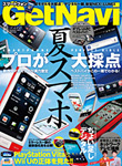 getnavi201108-150px.jpg