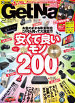 getnavi201202-150px.jpg