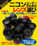 nikon_lens_mook-150px.jpg