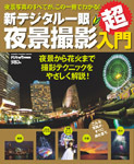 yakei_mook-150px.jpg